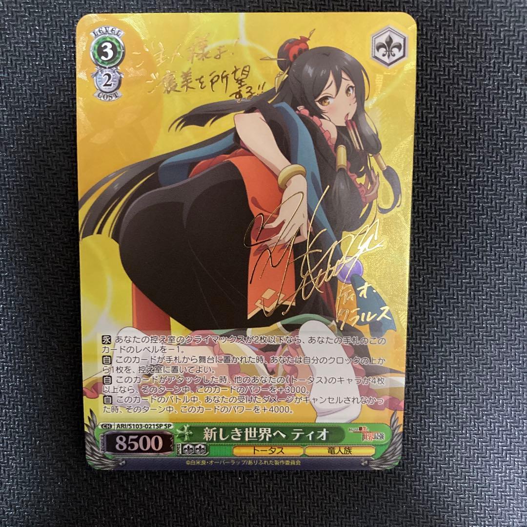 ヴァイスシュヴァルツ ありふれ 新しき世界へ ティオ sp サインカード