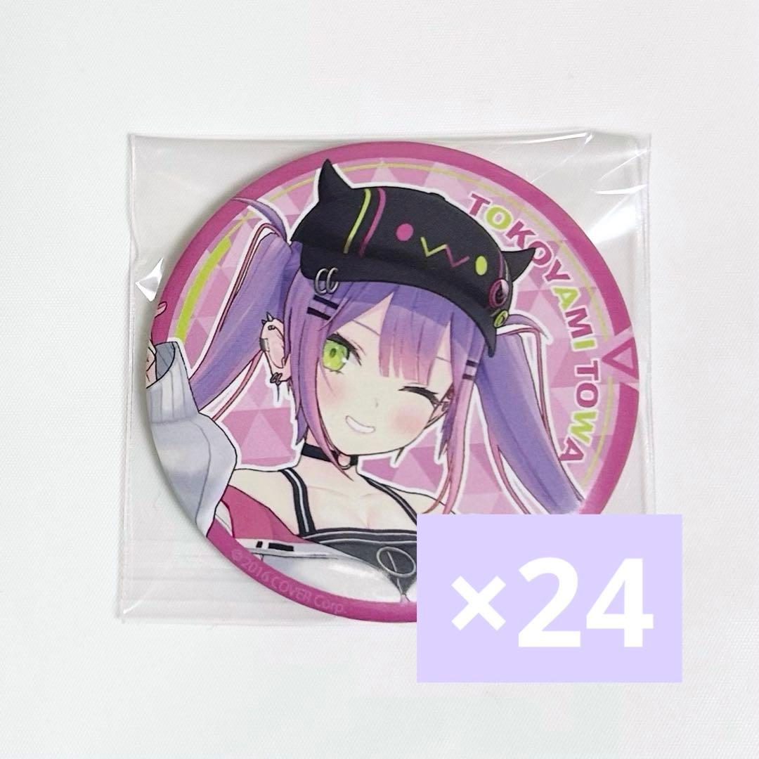 ホロライブ 常闇トワ スターター 缶バッジ 24個