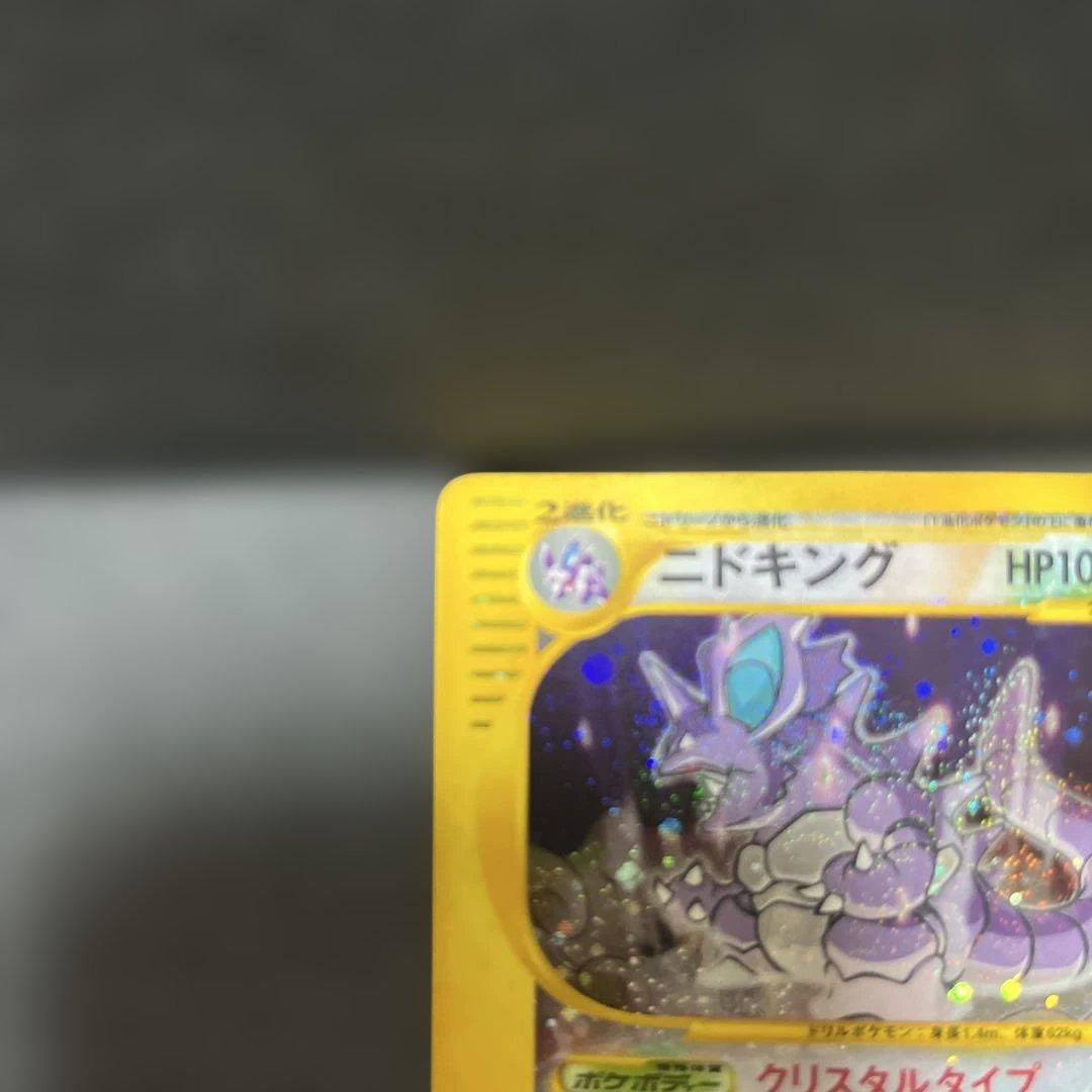 あ*み様 ニドキング ☆カードeクリスタルタイプ　アンリミポケモンカード300ス