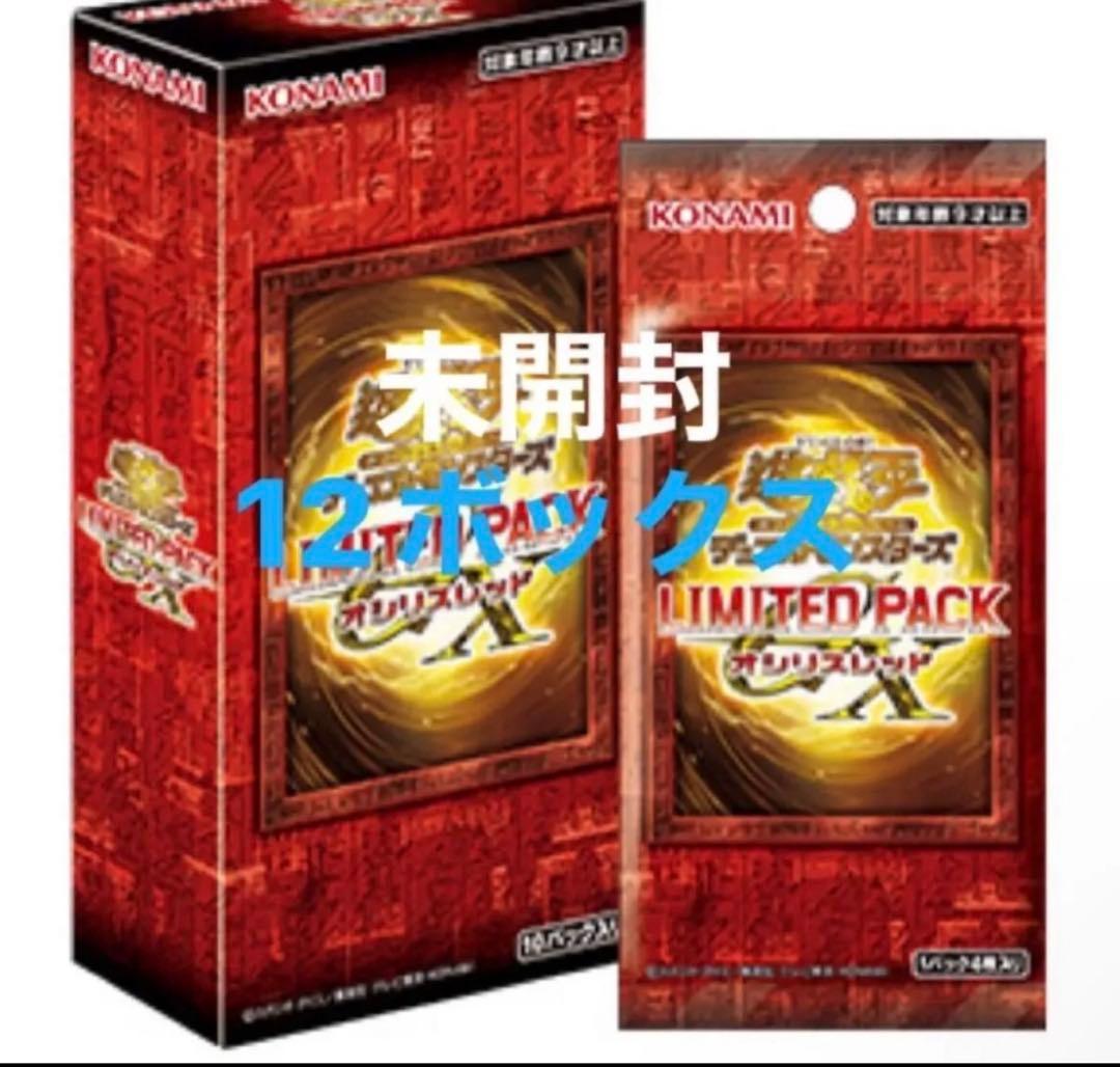 【未開封、即出荷、】 LIMITED PACK GX -12BOX-