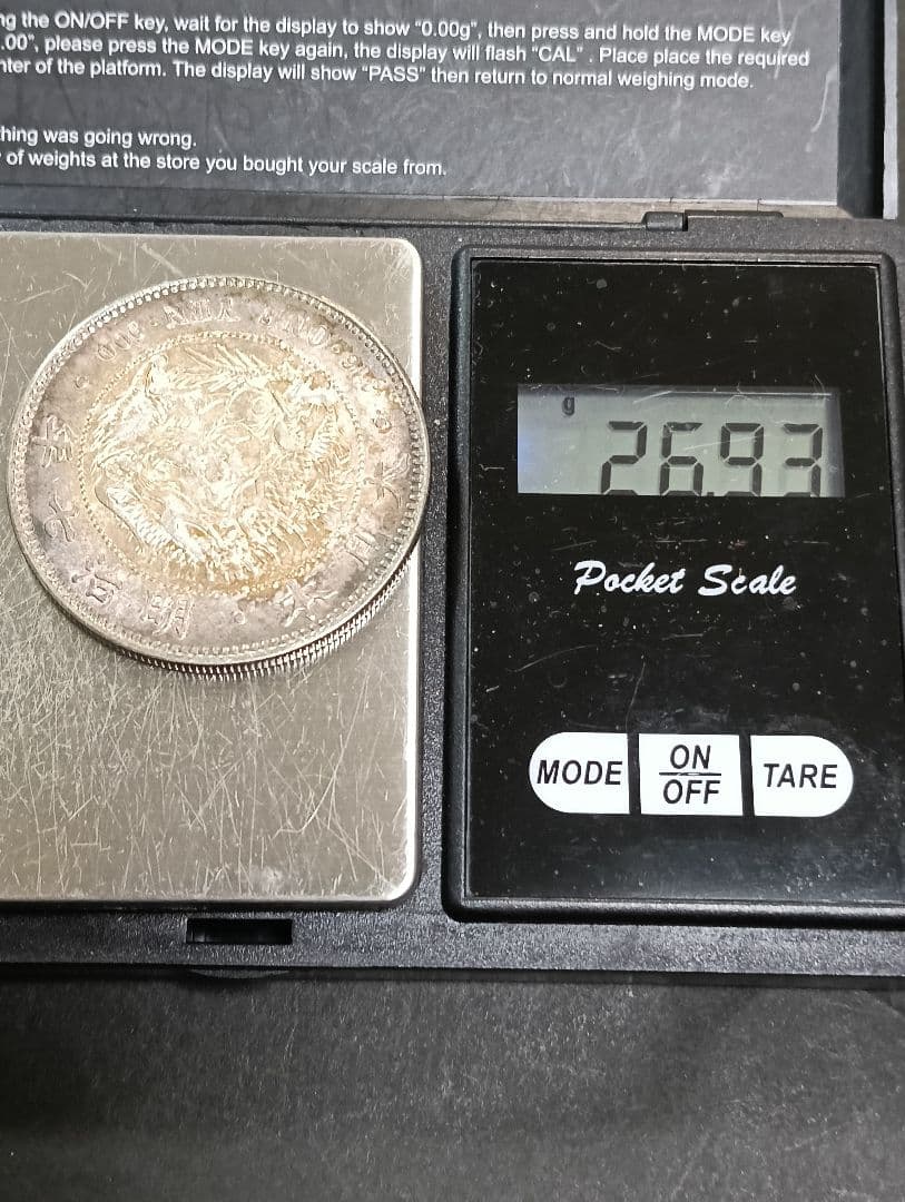 い*み様 新1円銀貨　明治7年