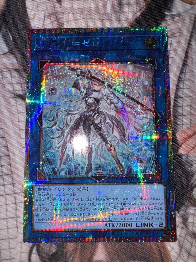 閃刀姫=ゼロ　プリズマティックシークレットレア　プリシク