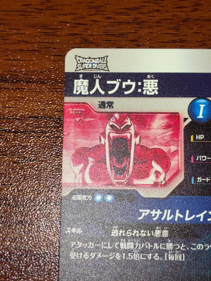 ドラゴンボールスーパーダイバーズ　sdv6-066魔人ブウ　GDR パラレル