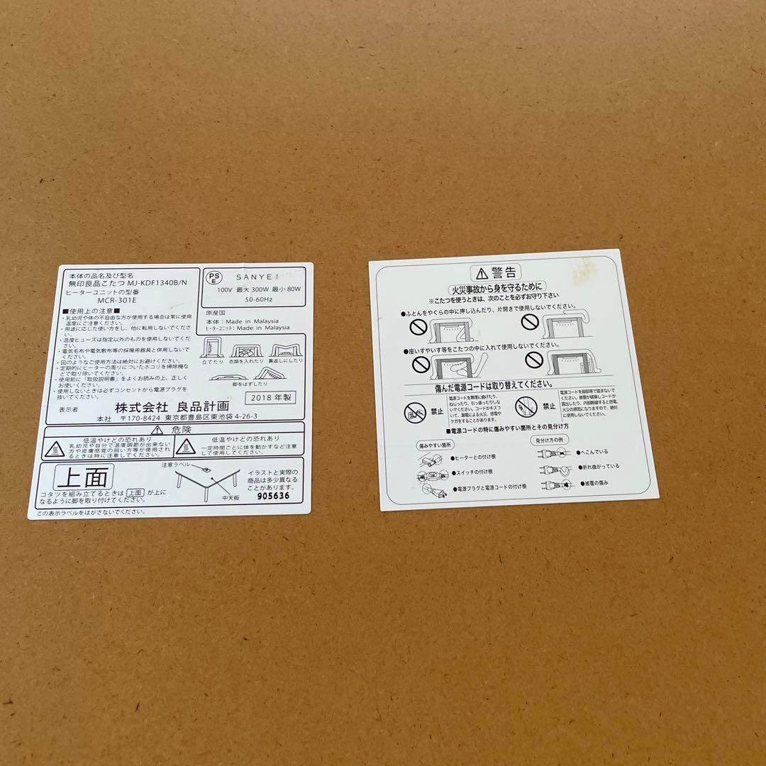 無印良品　楕円こたつ　MJ-KDF1340