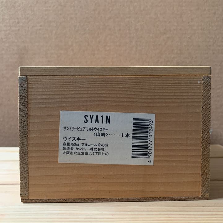 サントリーウイスキー　山崎12年 木箱