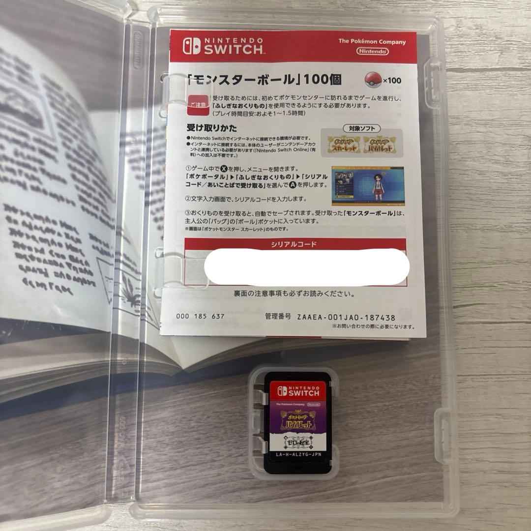 ポケットモンスター　バイオレット　ゼロの秘宝