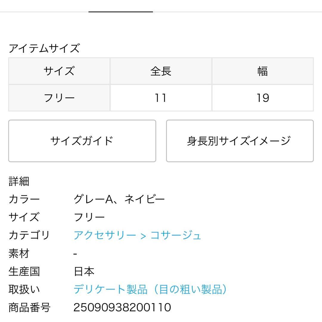 VERMEIL par iena シルクオーガンジーコサージュ