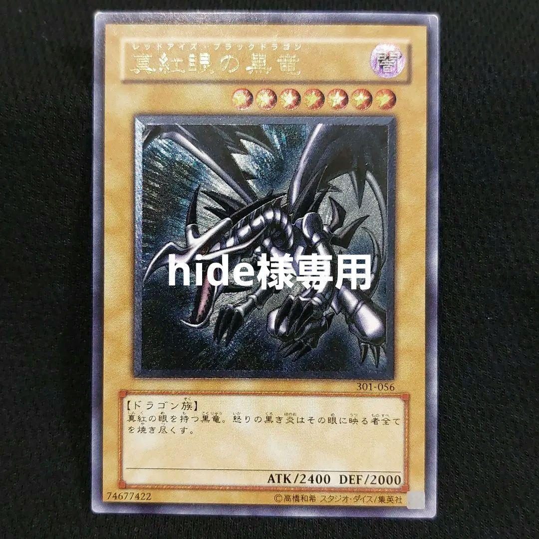 遊戯王 レッドアイズブラックドラゴン レリーフ