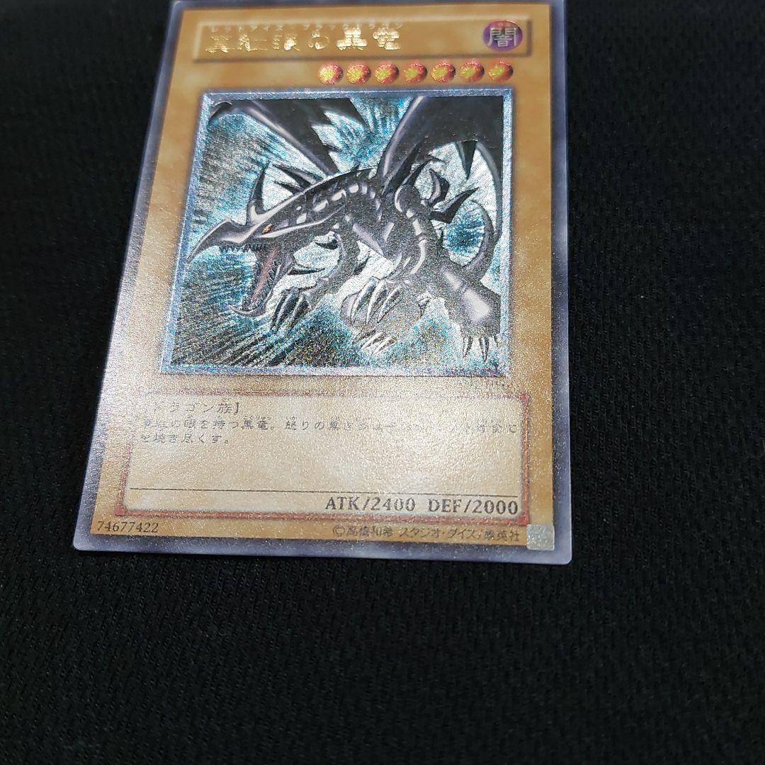 遊戯王 レッドアイズブラックドラゴン レリーフ