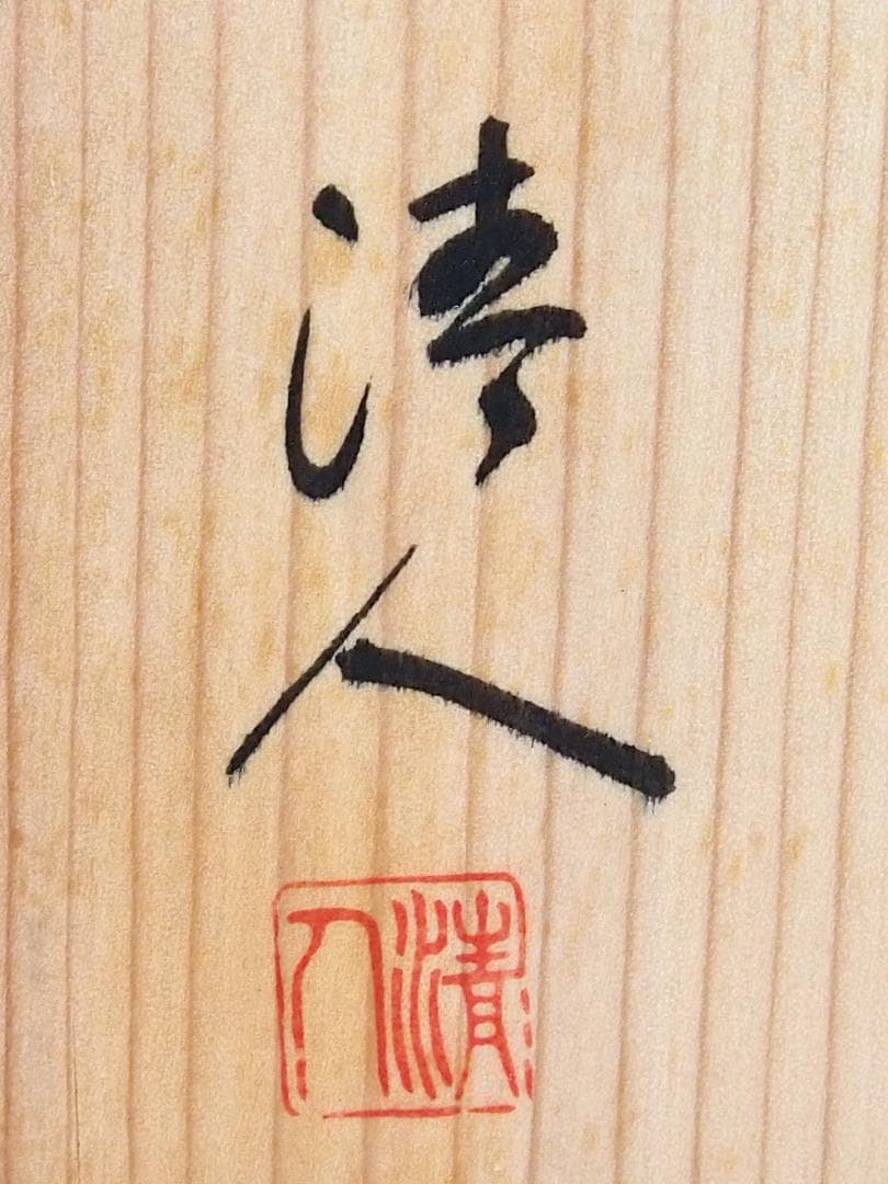 【良品】輪島塗 小崎清人 木地呂 吉野絵 煮物椀 5客 雑煮椀/大椀 漆器/食器