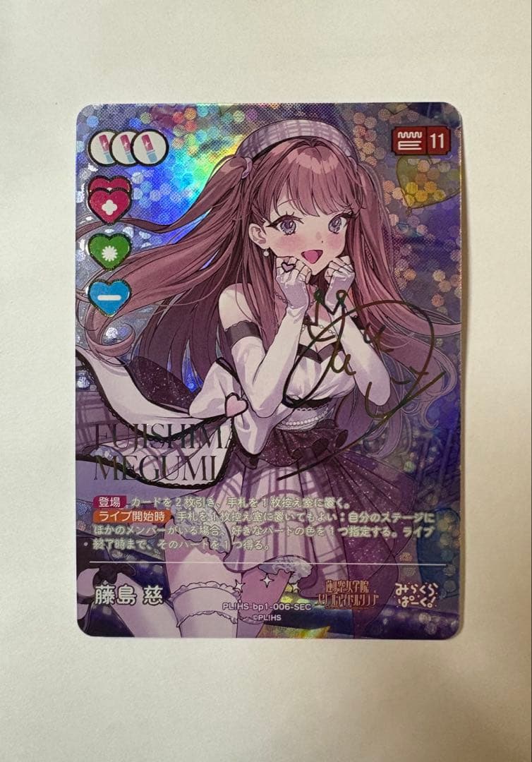 ラブカ 藤島慈 SEC