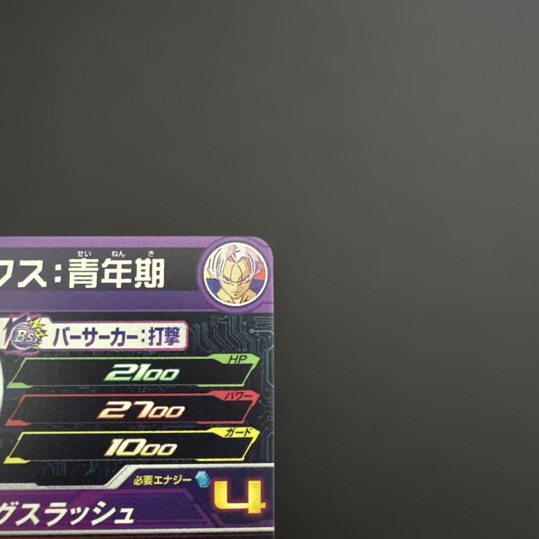 スーパードラゴンボールヒーローズ MM1-020 DA トランクス:青年期