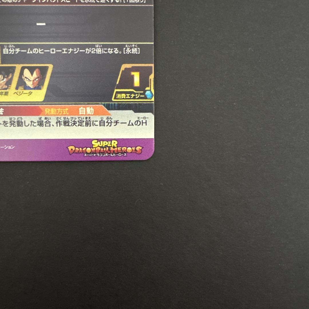 スーパードラゴンボールヒーローズ MM1-020 DA トランクス:青年期