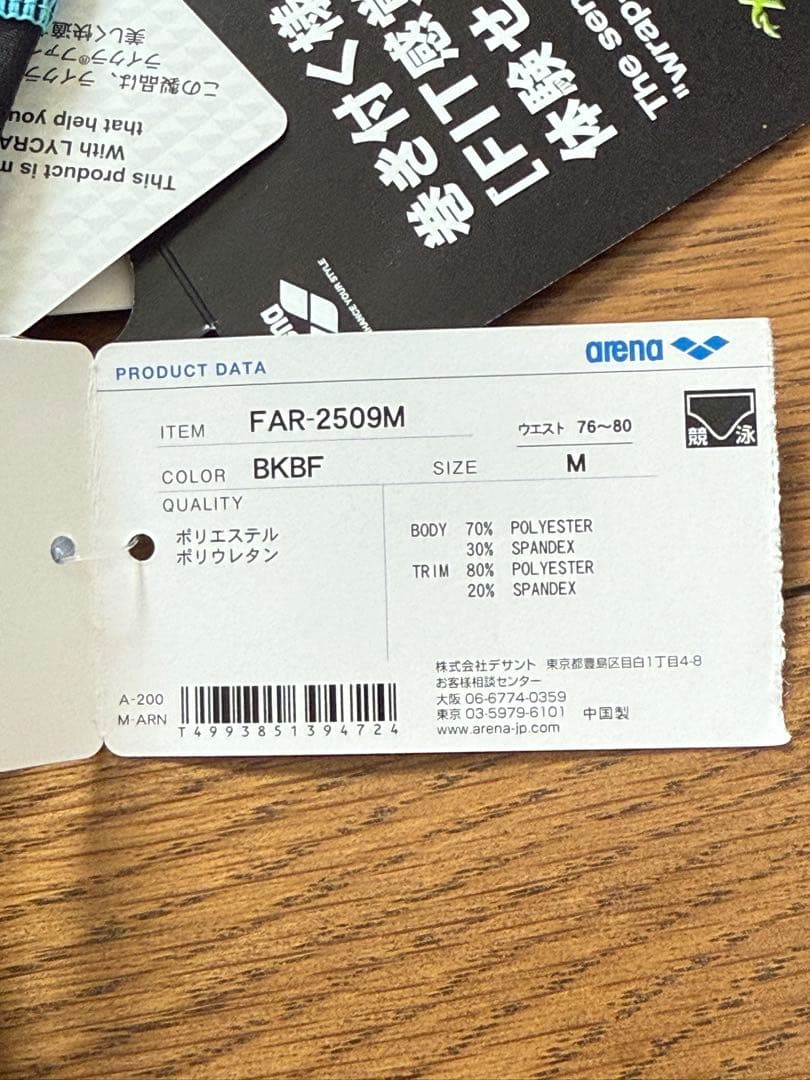 廃盤　新品　水球ヤンキース　アリーナ　競泳水着　競パン　x-python M