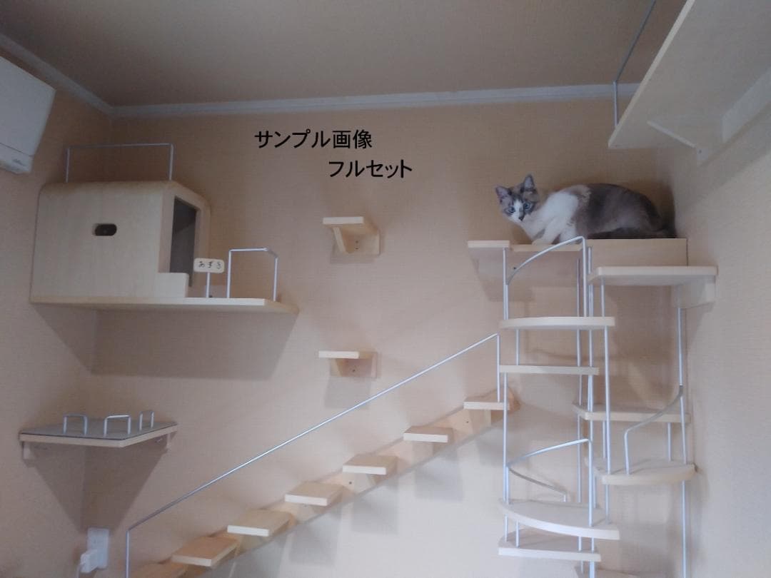 キャットウォーク、手すり付き階段、ねこちゃんもあんしん、軽量設計