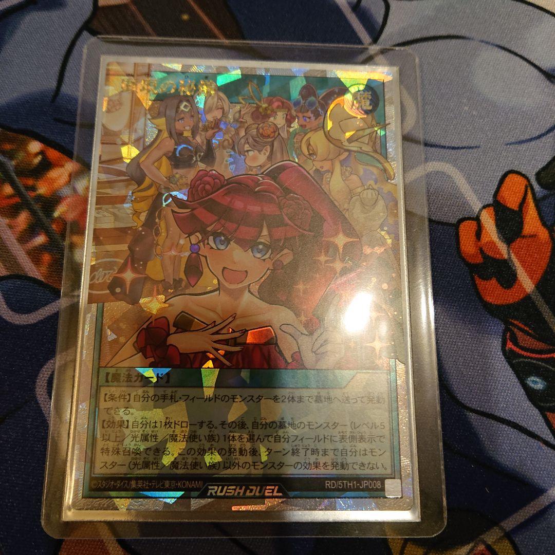 顕現の秘儀 オーバーラッシュレア