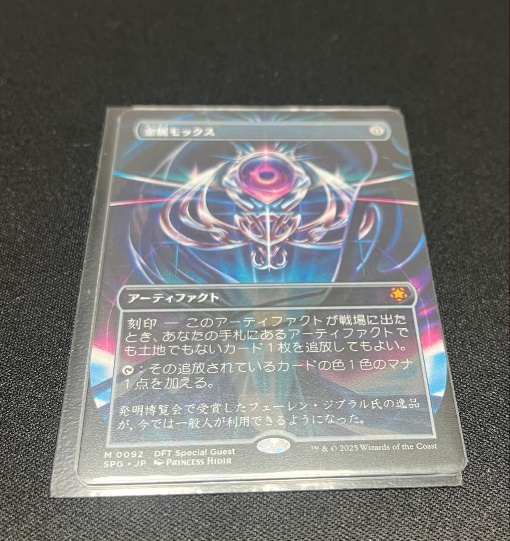 金属モックス　MTG マジック:ザ・ギャザリング