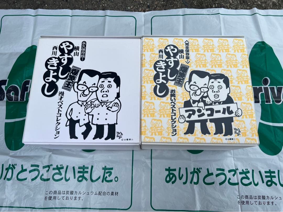 やすしきよしシリーズ VHS 全12巻セット