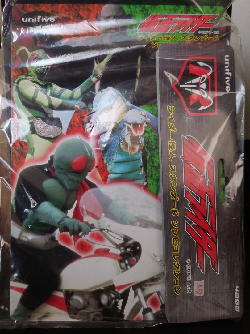 ユニファイブ　ライダー怪人　スタンダードソフビ　さそり男　2000年製