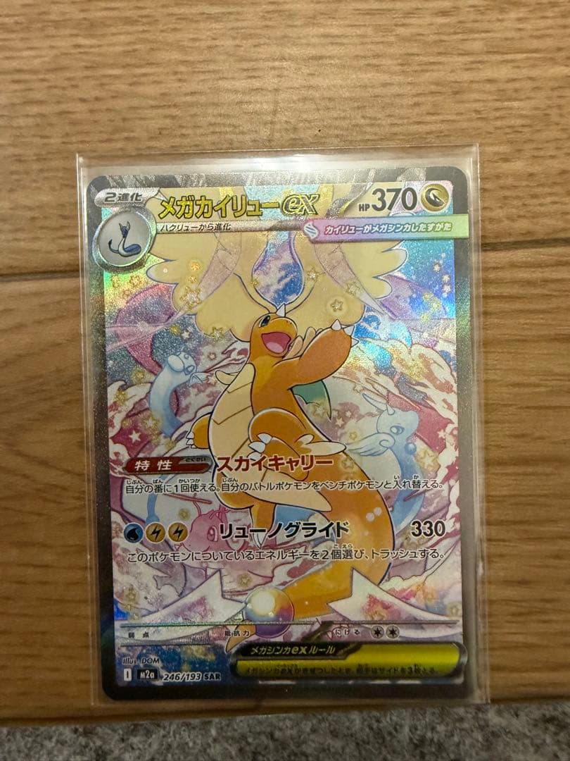 ゾロアークex SAR メガカイリューex sar お得3枚セット！