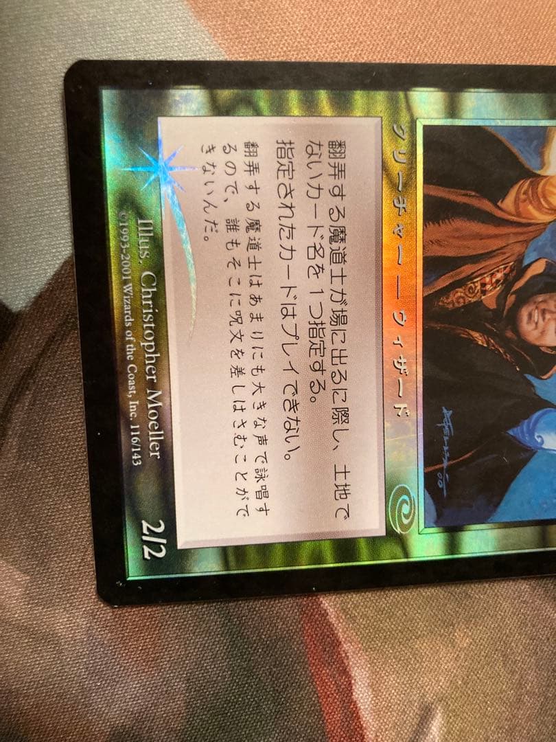 PLC 翻弄する魔導士 日本語 FOIL フォイル MTG プレイド 旧枠 初版