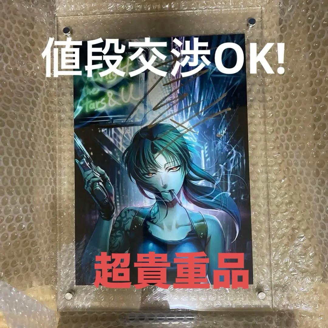 【美品】ブラックラグーン　レヴィ　複製原画　直筆サイン入り