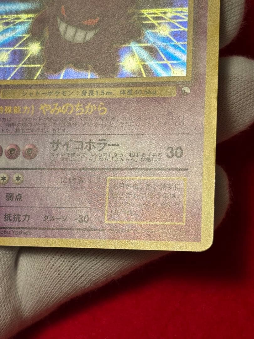 ポケモンカード ゲンガー 旧裏面　やみのちから　通信進化キャンペーン　渦巻きホロ