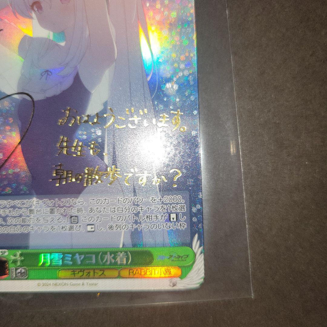 ヴァイスシュヴァルツ　ブルアカ　月雪ミヤコ　SP