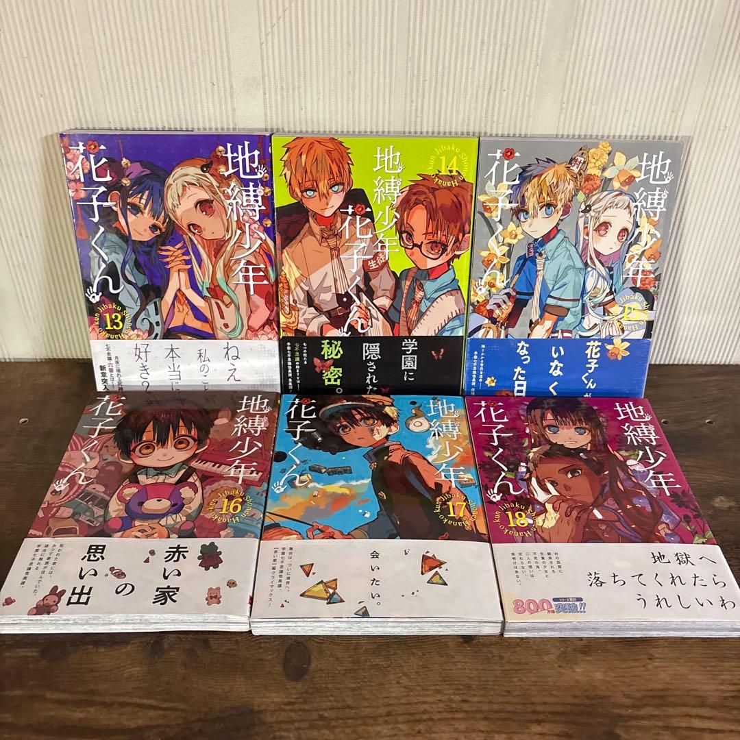 美品　地縛少年花子くん 0-24巻 ＋ 放課後少年花子くん 1〜2巻