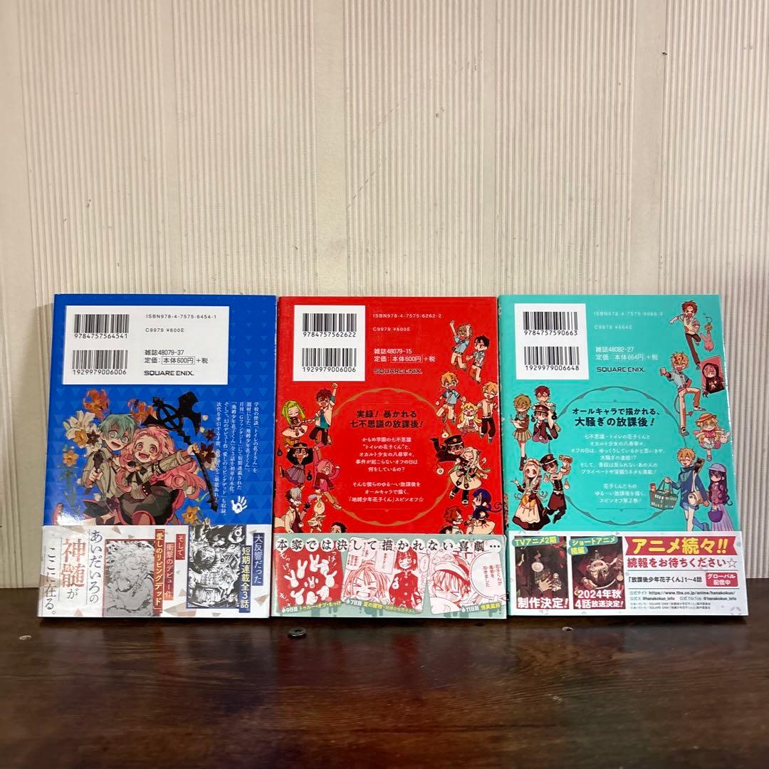 美品　地縛少年花子くん 0-24巻 ＋ 放課後少年花子くん 1〜2巻