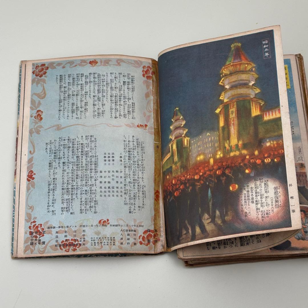昭和6年 キング新年号 パノラマ画集 明治大正昭和　骨董品　アンティーク