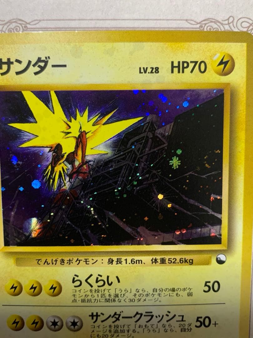 旧裏 ポケモンカード サンダー ★ ホロ No.145 初期 伝説ポケモン