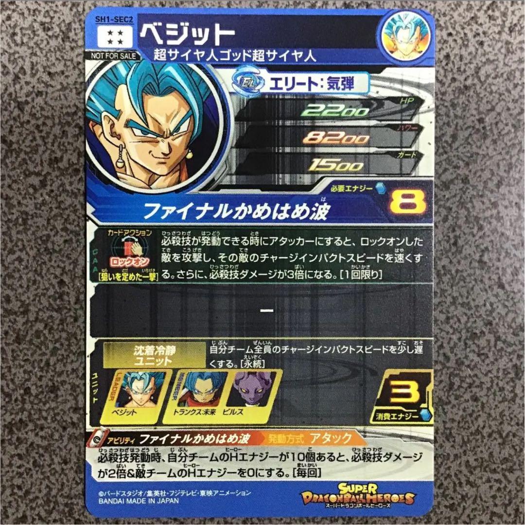 スーパードラゴンボールヒーローズ  限定　パラレル 4種セット　ベジット他