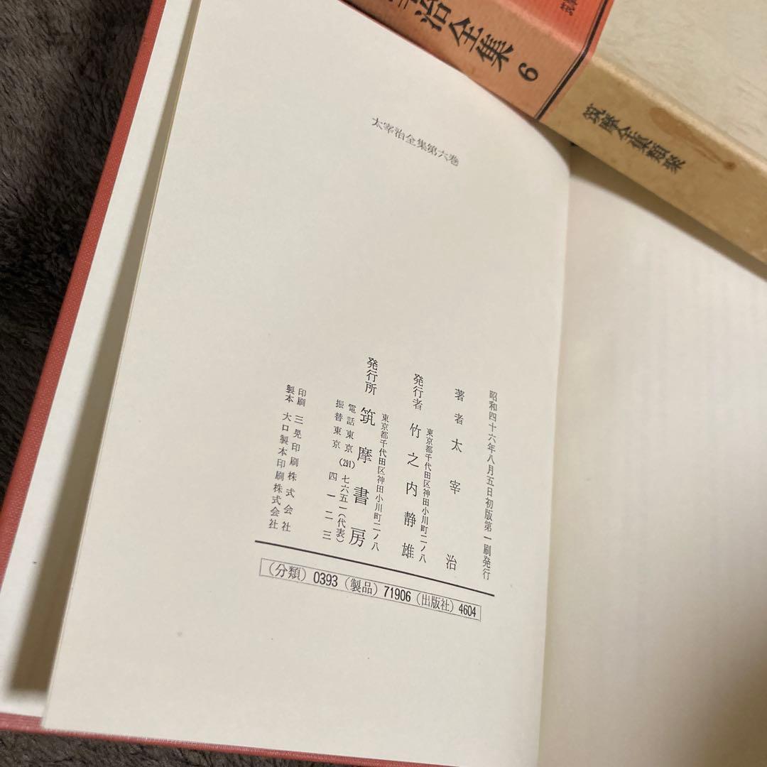 太宰治全集 全12巻 新潮社　別巻つき