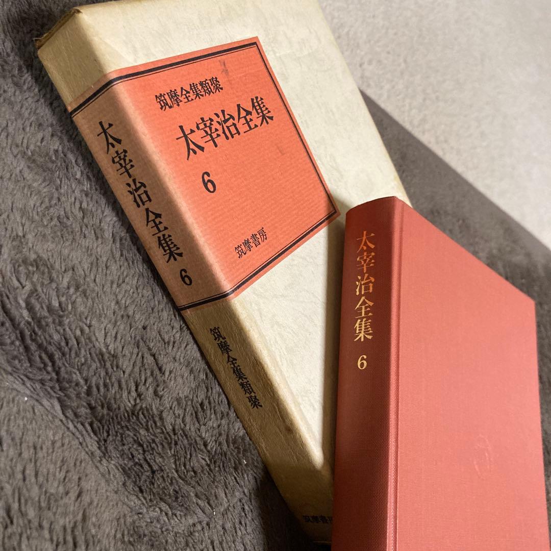 太宰治全集 全12巻 新潮社　別巻つき