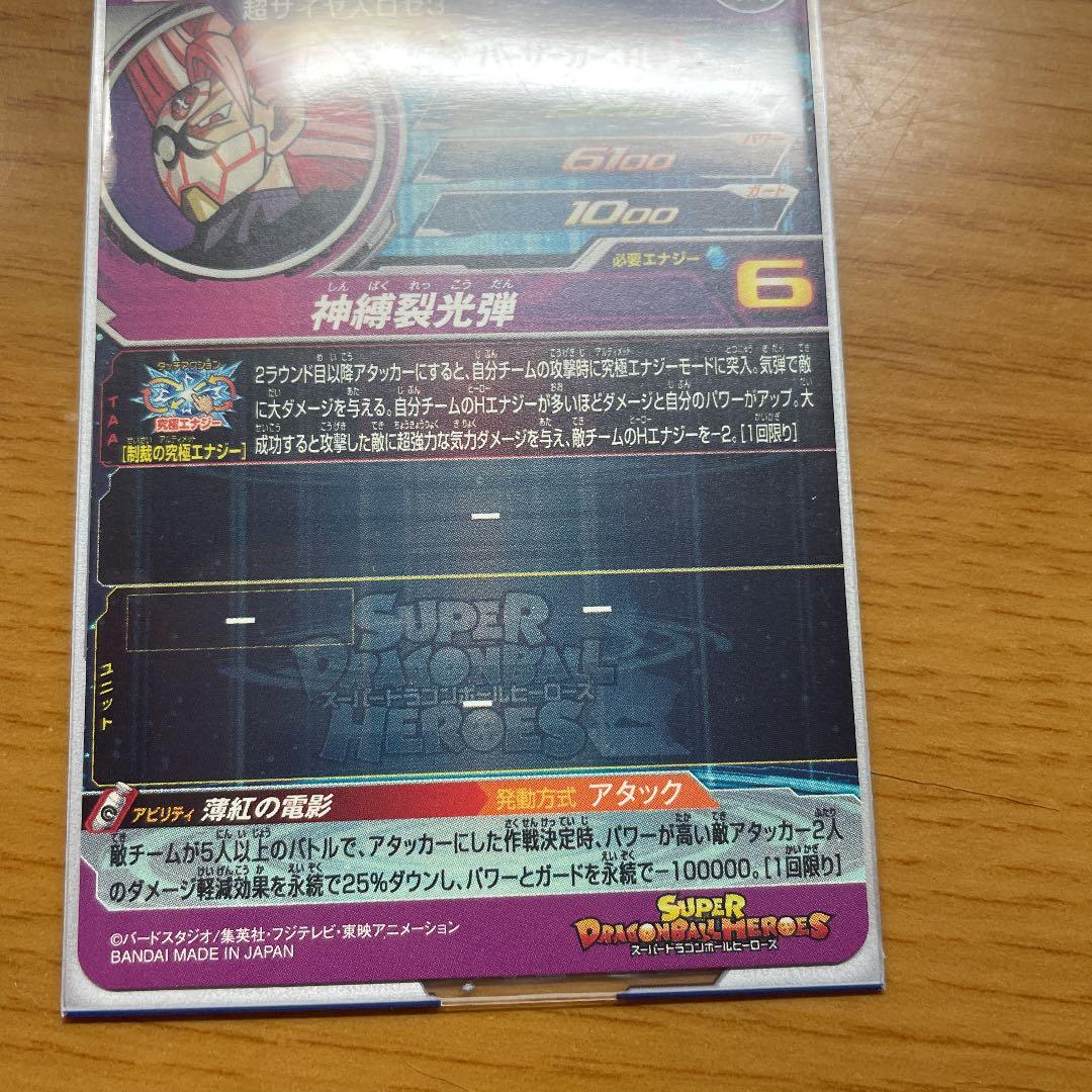 スーパードラゴンボールヒーローズbm9-sec