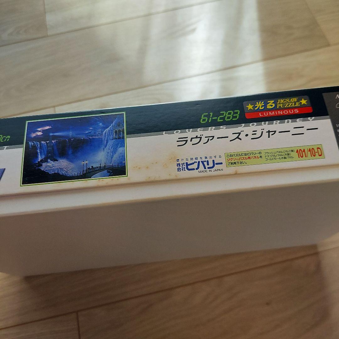 【廃盤商品】Lovers Journey 1000ピース 光るジグソーパズル