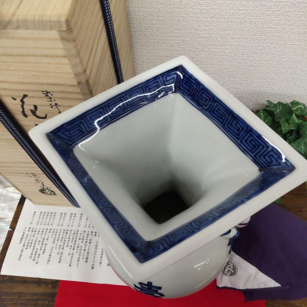 五山窯　林　淡幽　☆　染付　菱寿　花器　共箱　　未使用