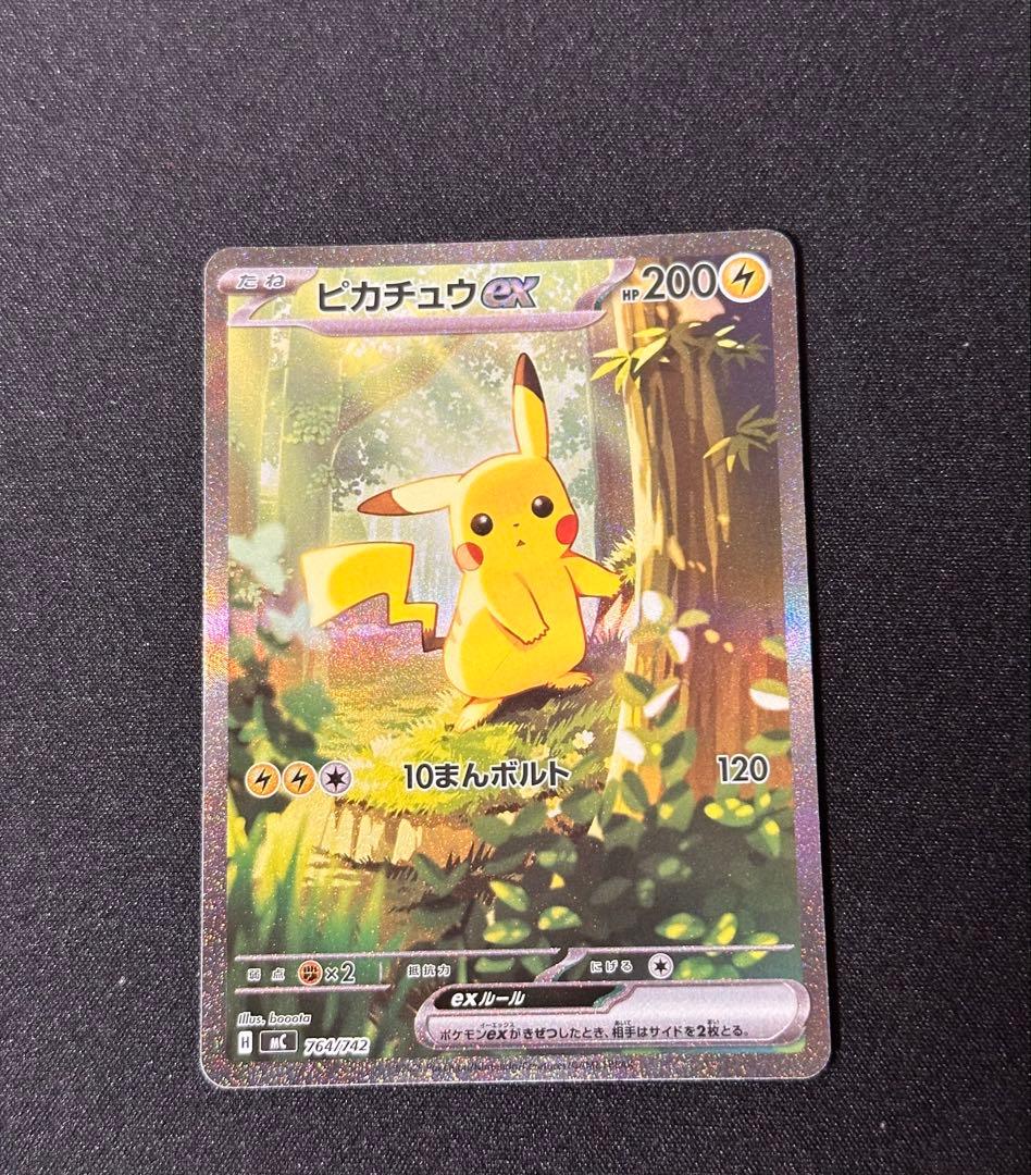 ピカチュウex SAR仕様 MC 764/742 スタートデッキ100