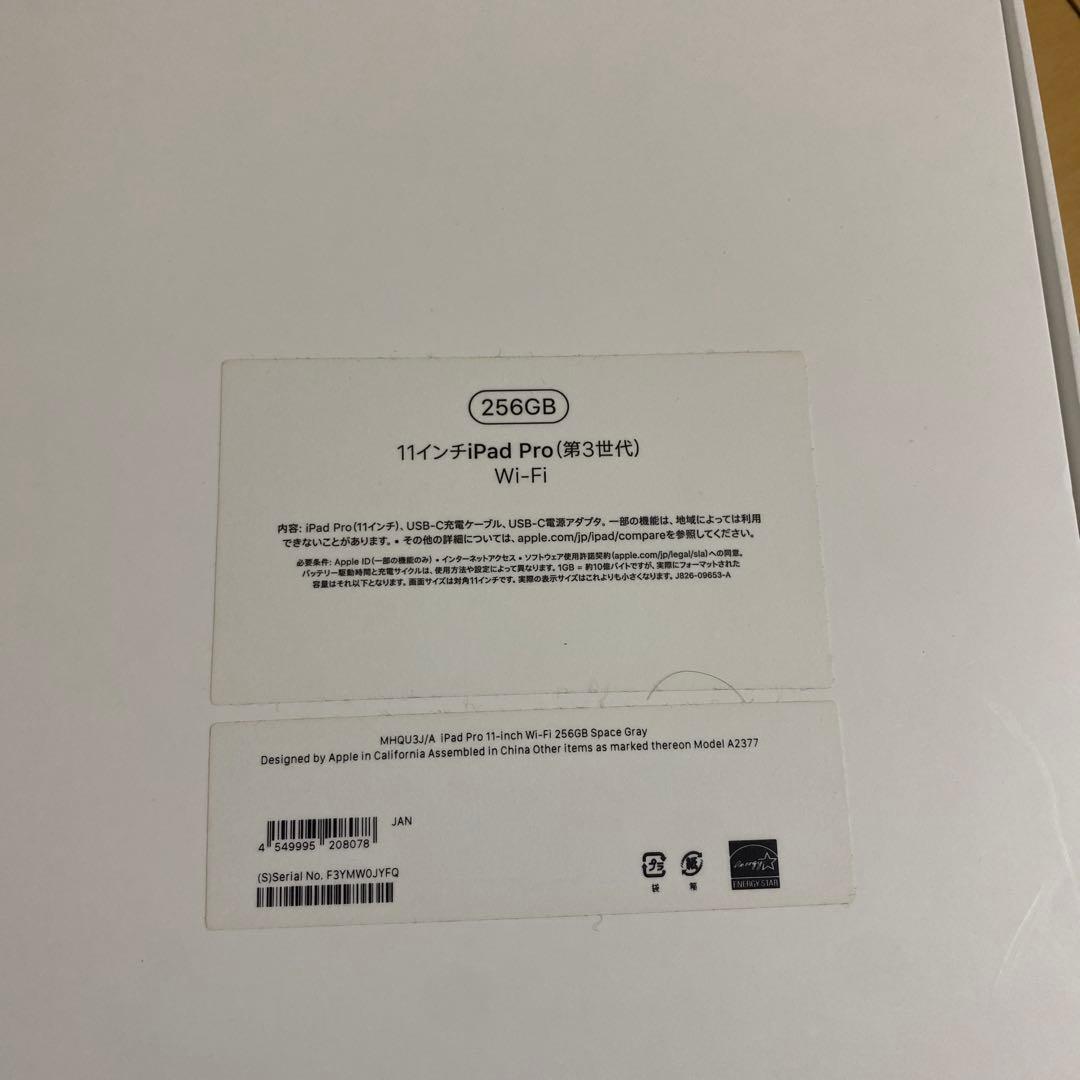 iPad Pro 11インチ (第3世代) スペースグレー 256GB