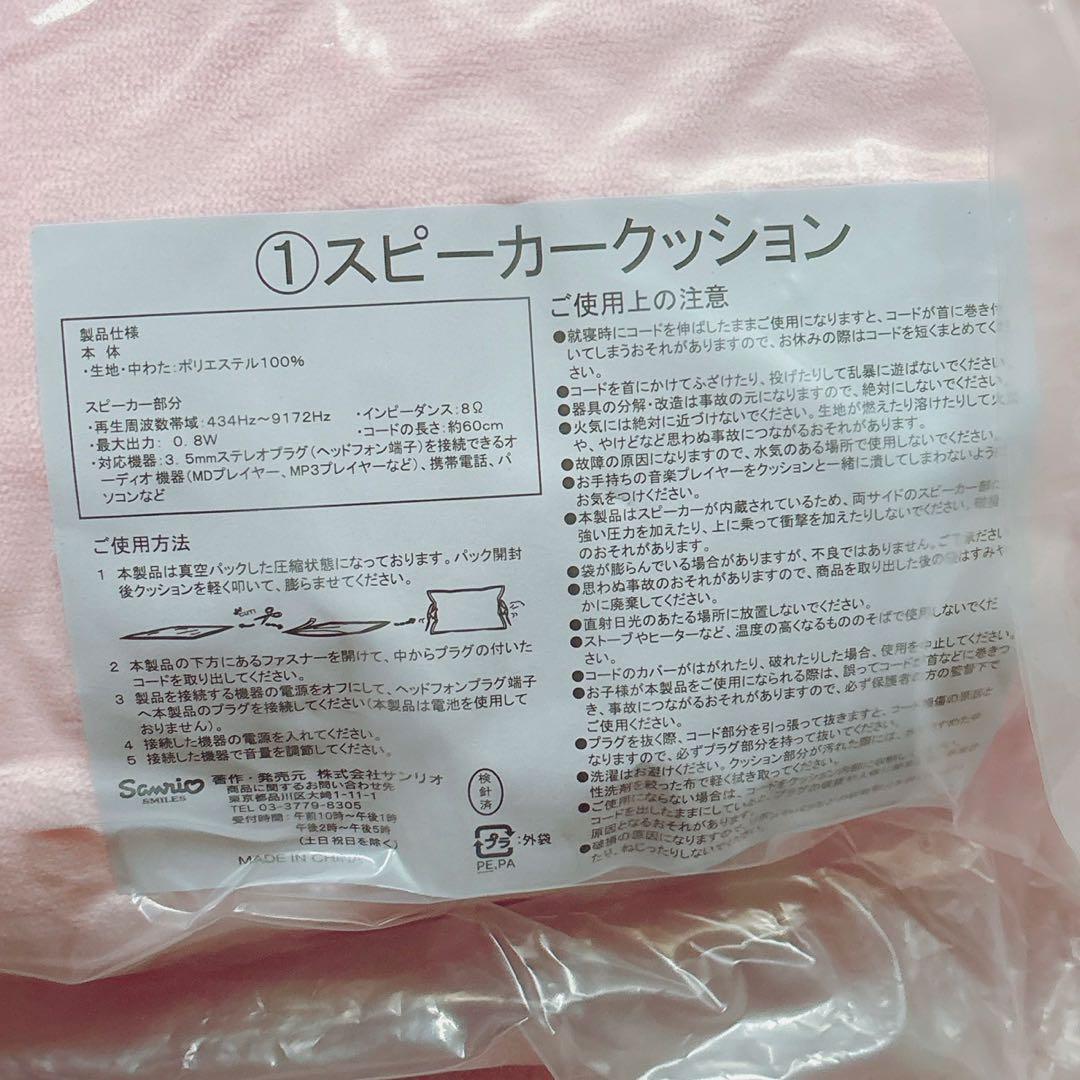 ♡ マイメロ スピーカークッション もちもちクッション ポーチ ♡