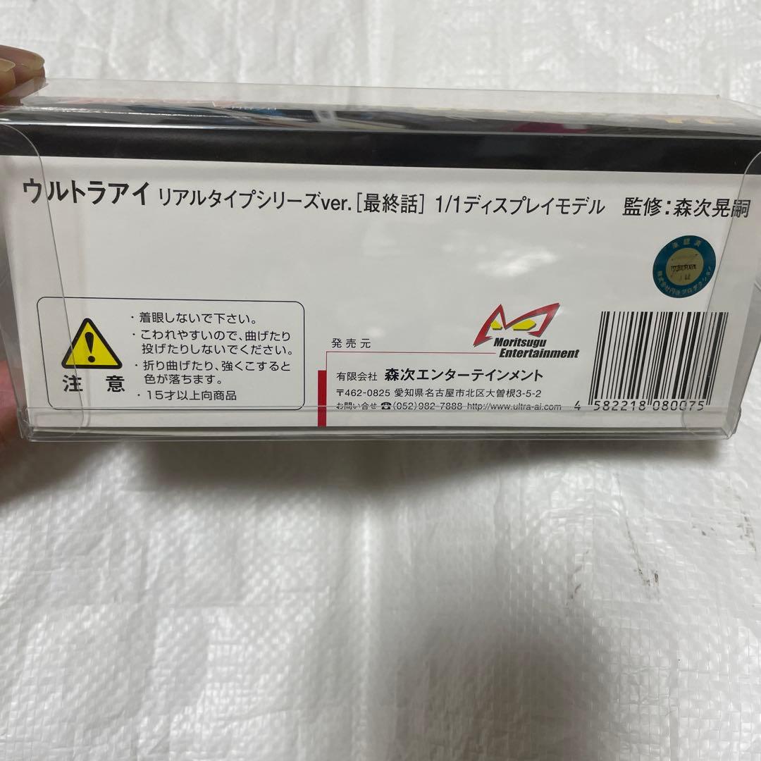 ウルトラマン セブン ウルトラアイ 赤