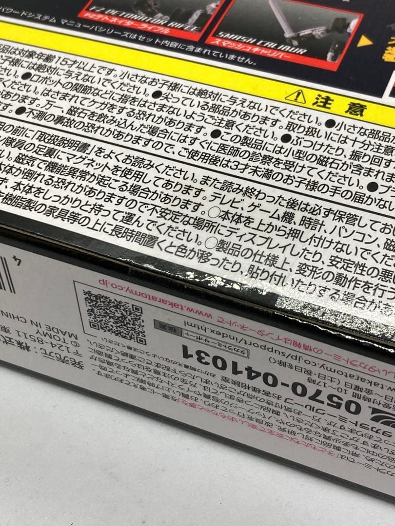 ダイアクロン DA-35 スカイジャケット ストームセイバーズver.