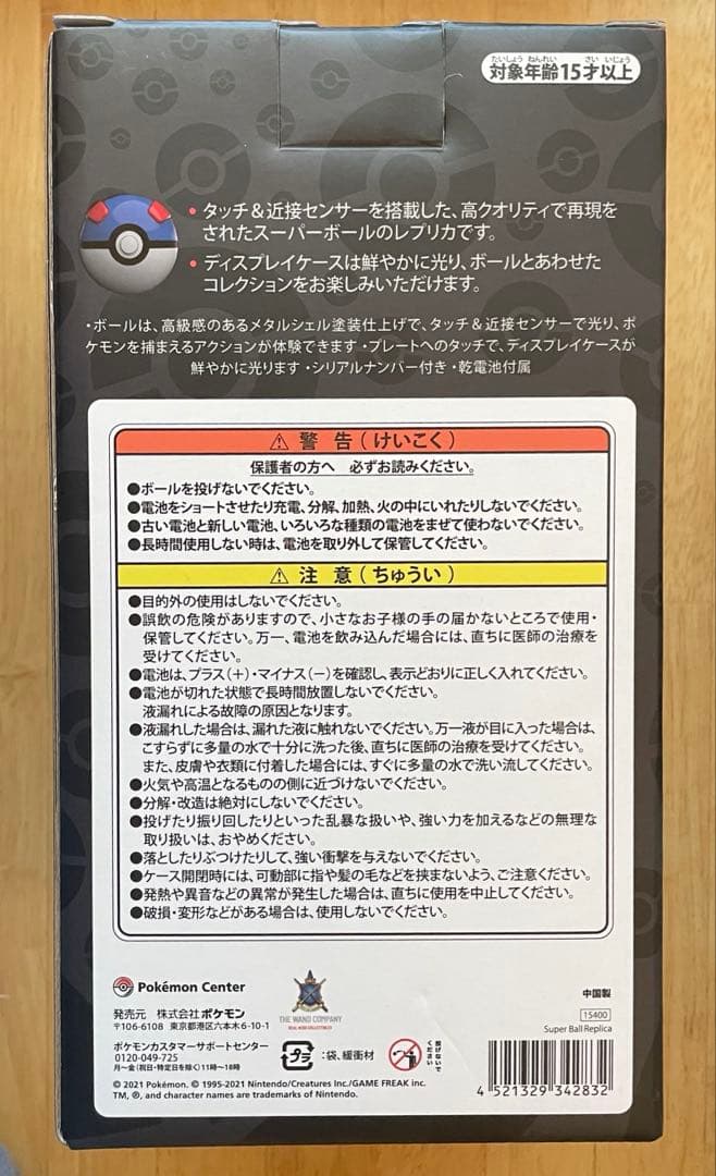 ポケットモンスター　スーパーボール