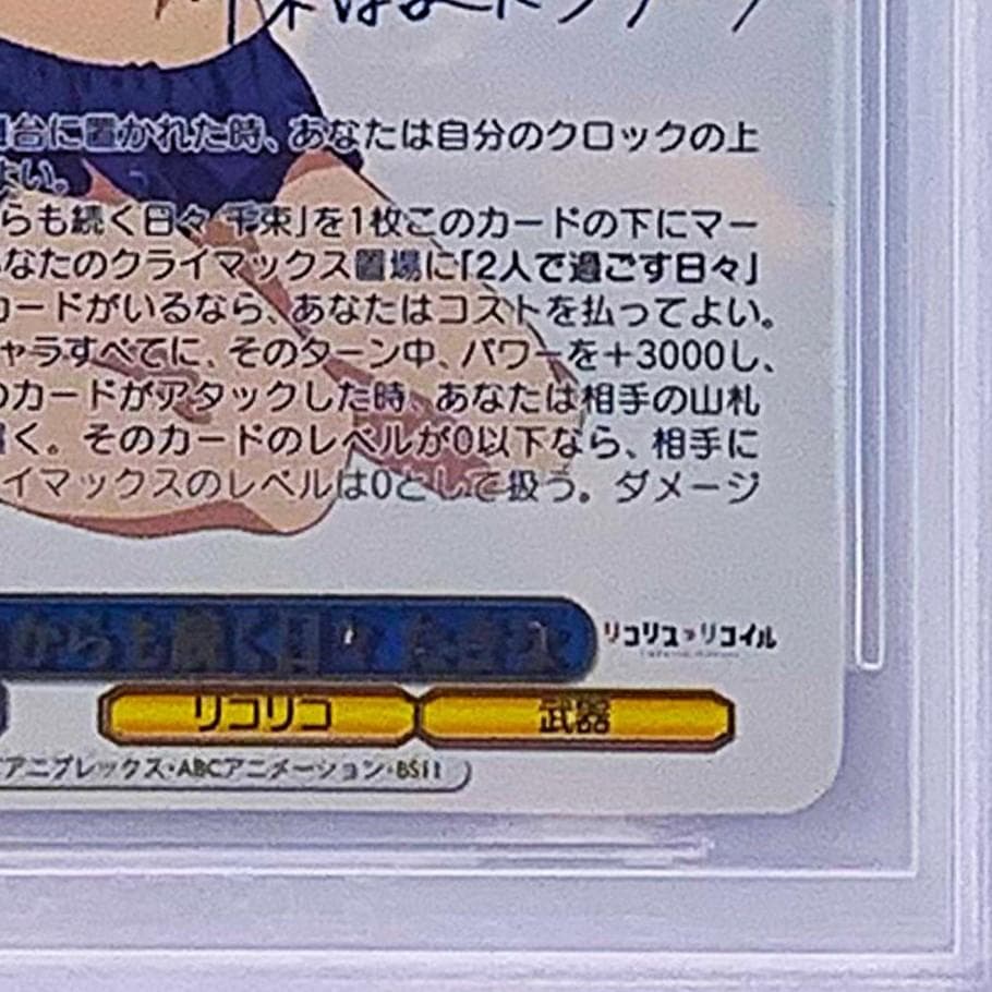 【BGS10】　LRC/W105-068SSP　これからも続く日々 たきな