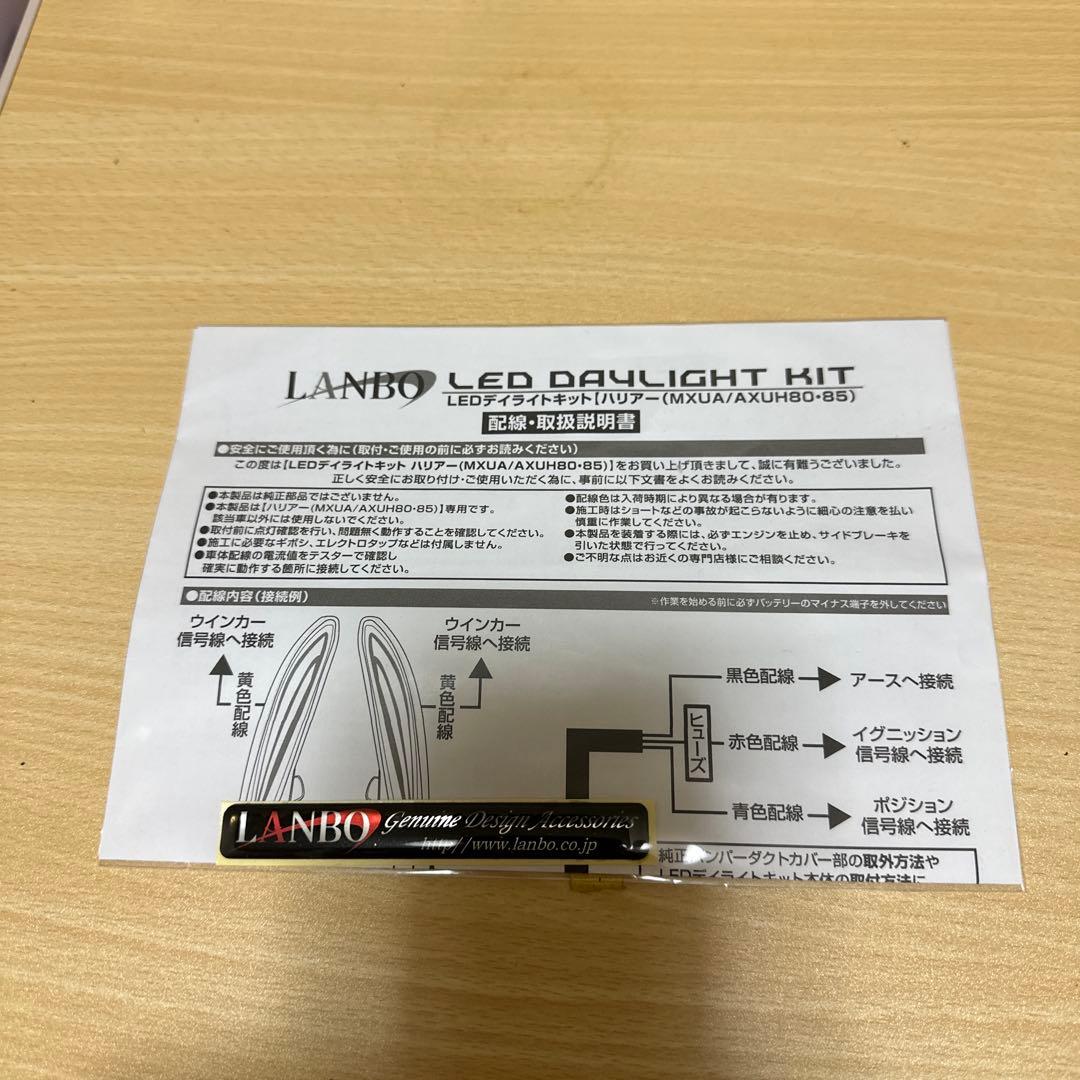 80ハリアーLANBO LEDデイライトキット(最終値下げ)