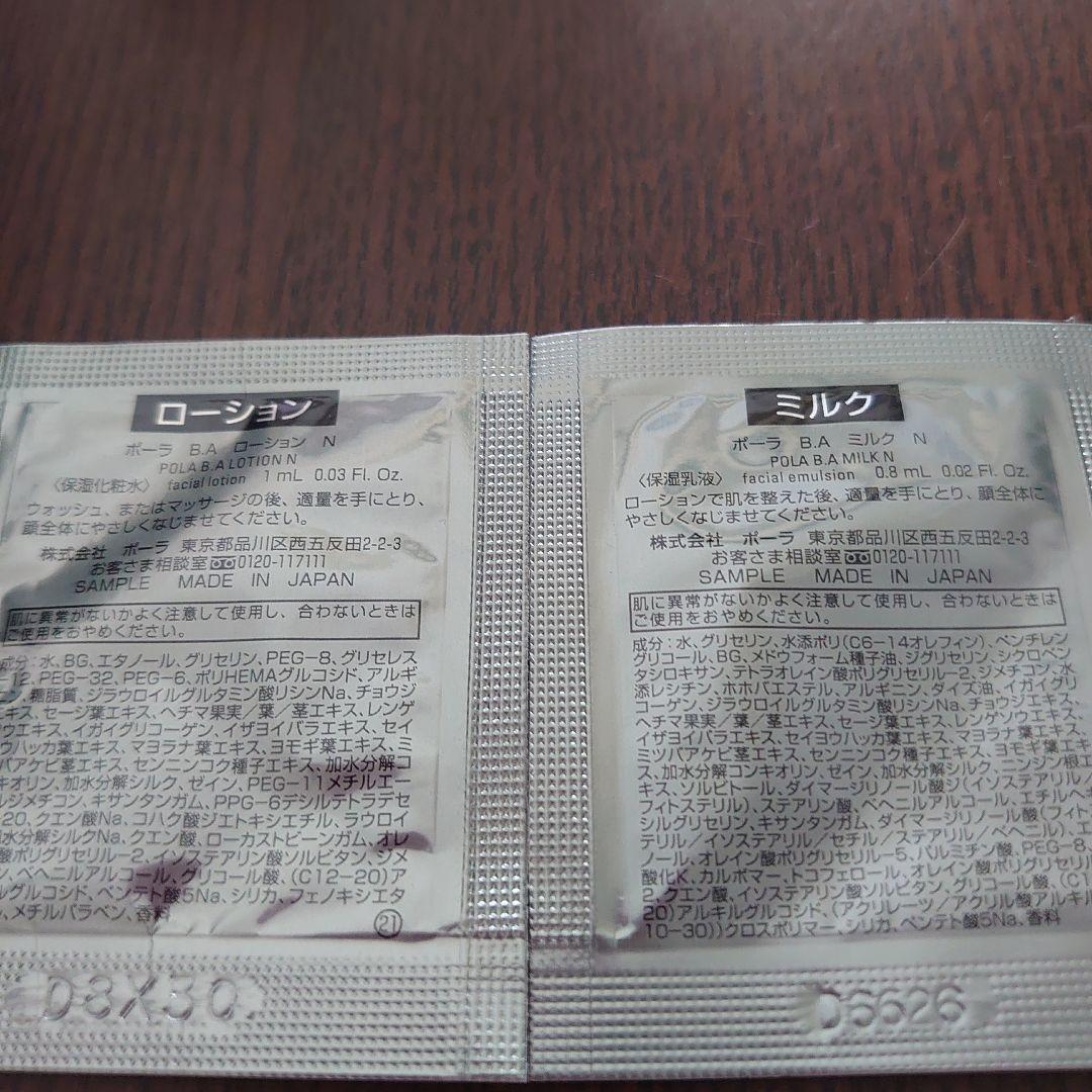 POLA BA ミルクフォーム 84g<保湿乳液、美容液>、サンプル7点セット