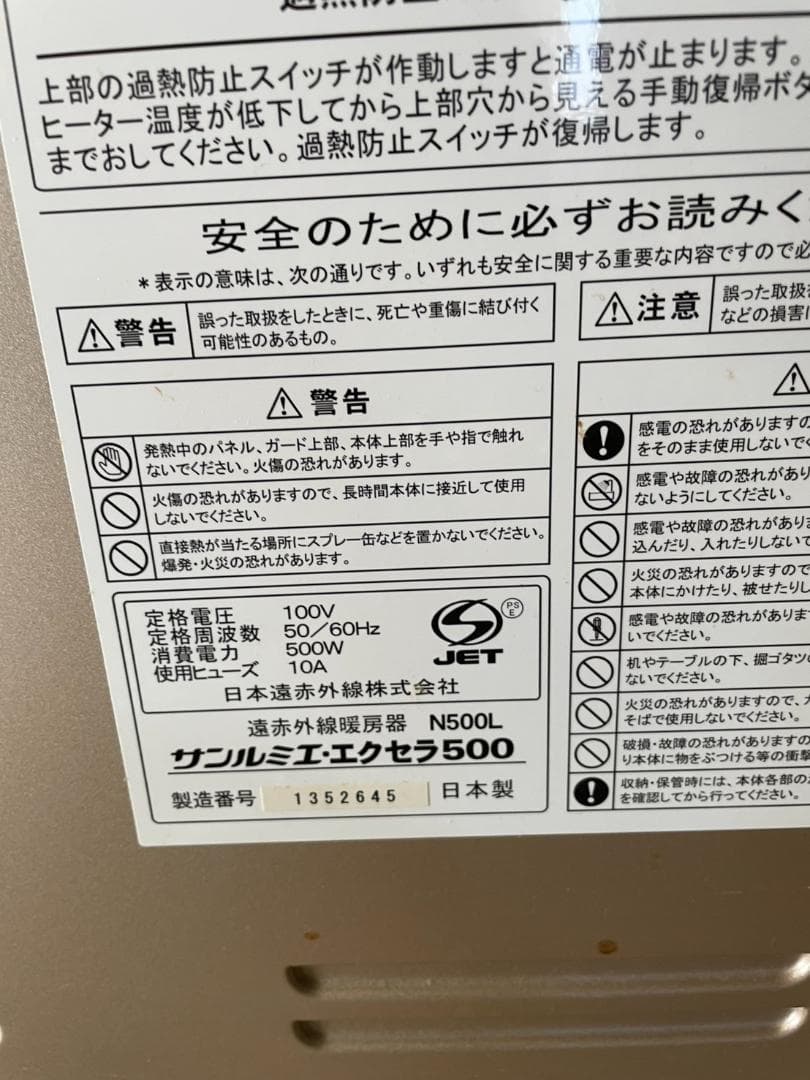 サンルミエ エクセラ500 N500L