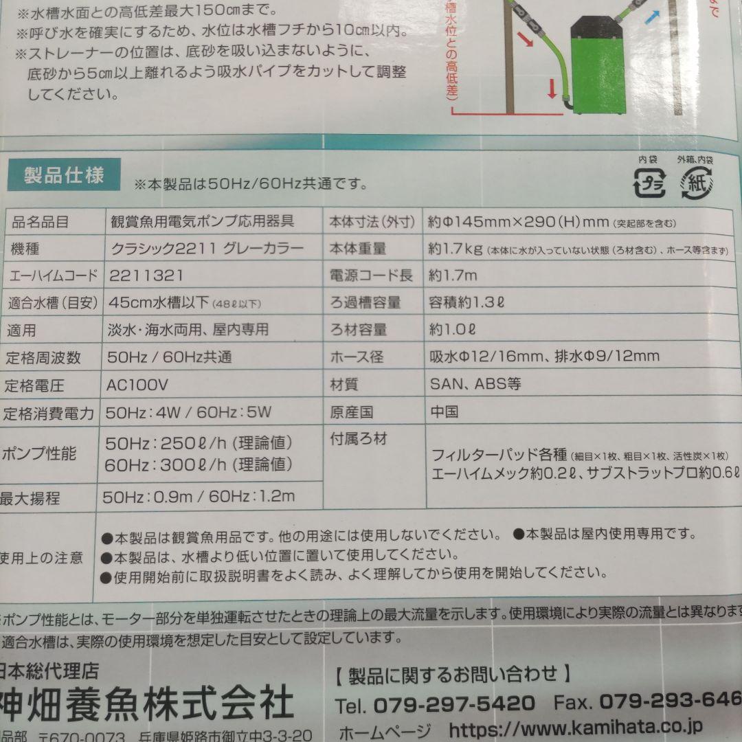 新品　エーハイム classic 2211 フィルター 45cm以下用
