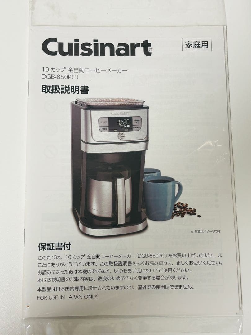 Cuisinart クイジナート 全自動コーヒーメーカー DGB-850PCJ